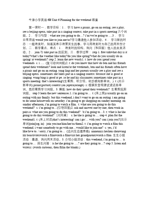 小学英语教案：牛津6B Unit 6 Planning for the weekend 