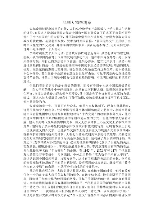 悲剧人物李鸿章