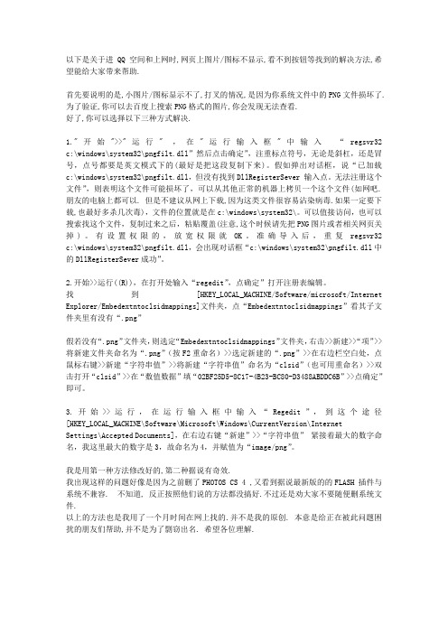 QQ空间里图标图片按钮无法显示解决方法