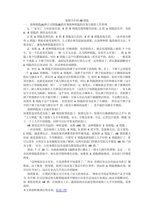 装修当中的AB钥匙
