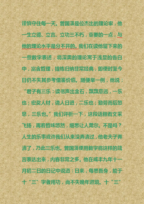 曾国藩箴言