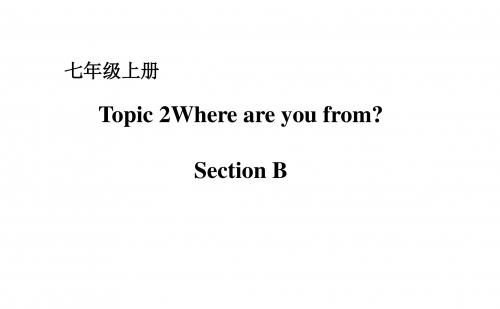 仁爱版七年级英语上册Unit 1 Topic 2 Where are you from Section B课件