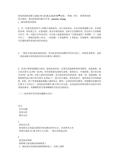 面包机做面包配方