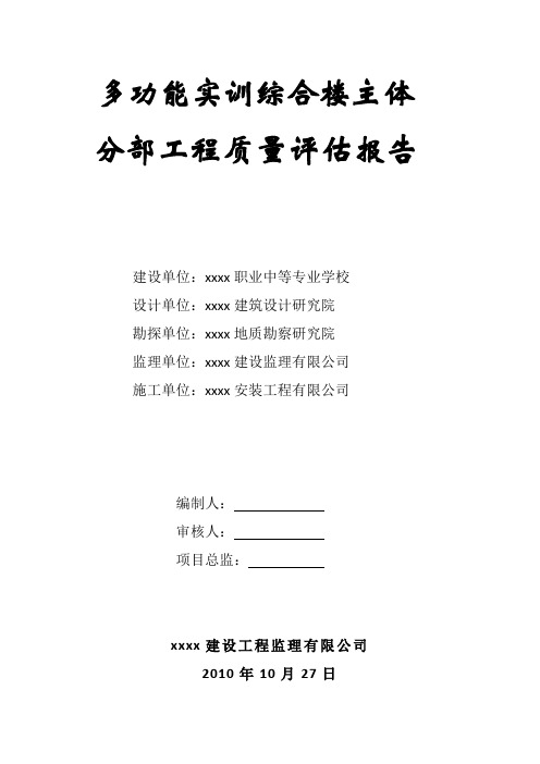 主体质量评估报告范本范文