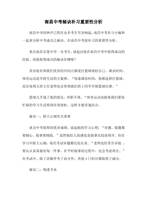 南昌中考秘诀补习重要性分析