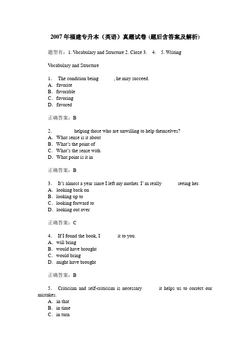 2007年福建专升本(英语)真题试卷(题后含答案及解析)