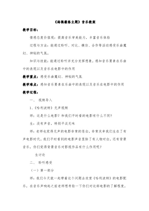 六年级下册音乐教案-6.1.1海德薇格主题 ｜人音版(2012)