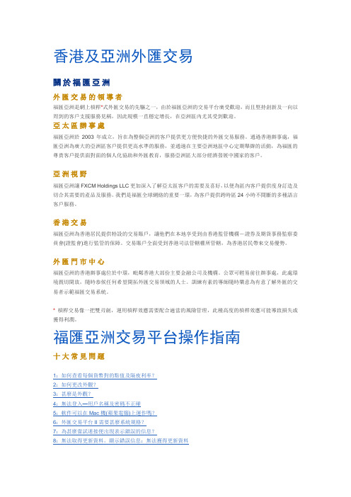福汇亚洲交易平台操作指南