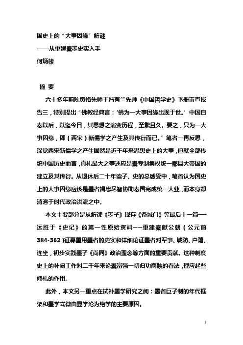 国史上的大事因缘