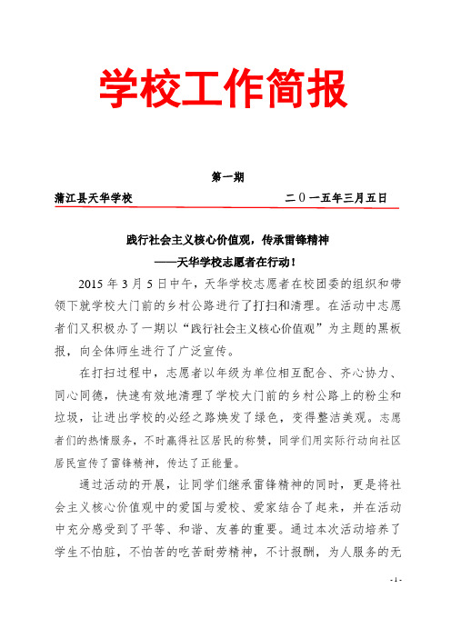 天华学校践行社会主义核心价值观,传承雷锋精神活动简报
