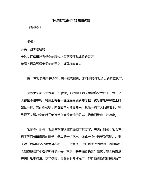 托物言志作文加提纲