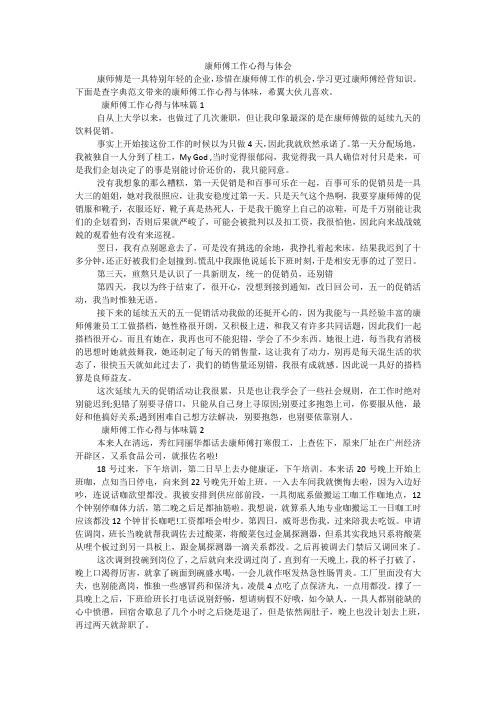 康师傅工作心得与体会