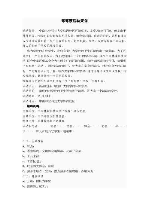 弯弯腰活动策划32