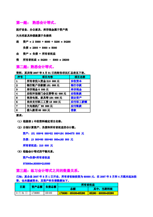会计学原理第三章作业