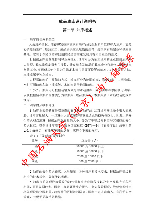 成品油库设计说明书