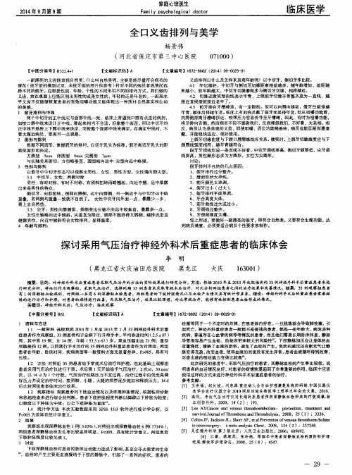 全口义齿排列与美学