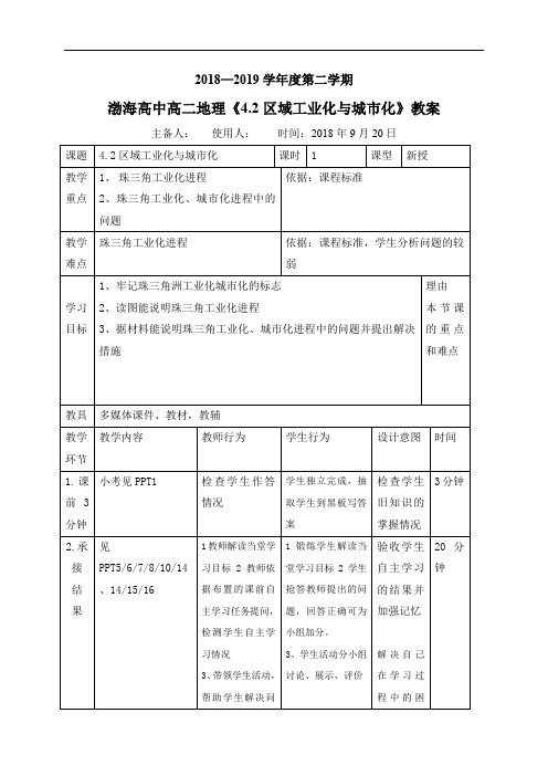 人教版高中地理必修3教案：4.2区域工业化与城市化—以我国珠江三角洲地区为例