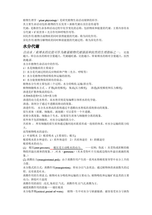 植物生理学考试总结(绝对有用)