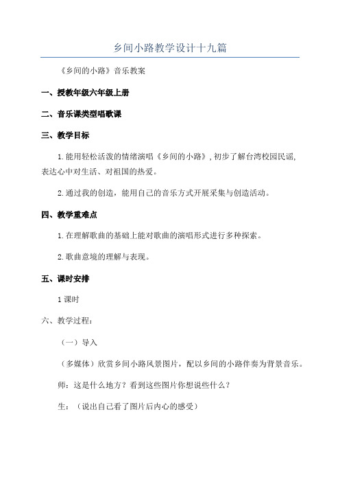 乡间小路教学设计十九篇