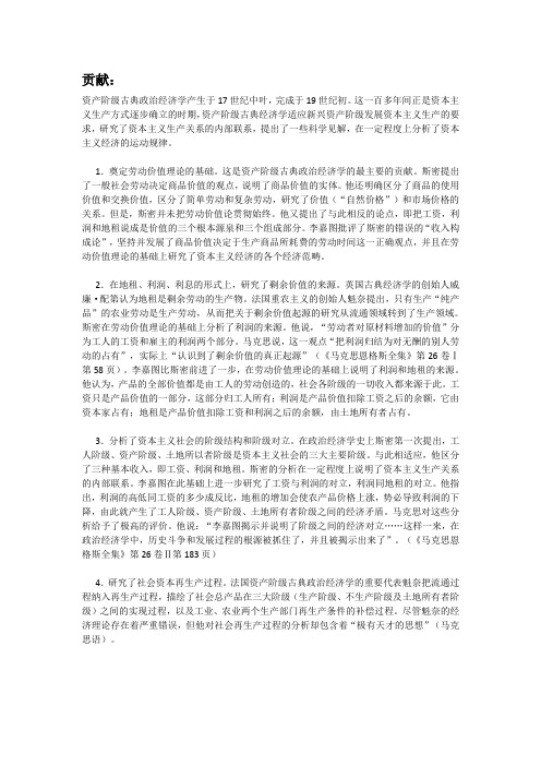 古典政治经济学的贡献和缺陷