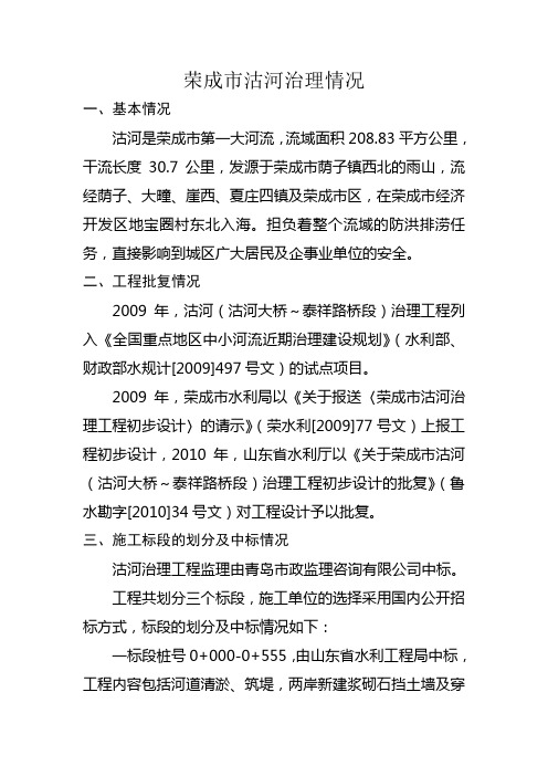 荣成市沽河治理情况