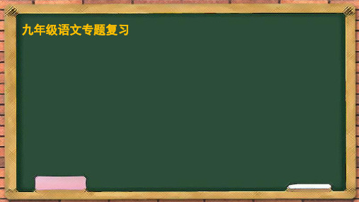 部编中考名著真题训练集锦