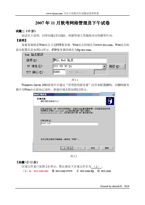 2007年下半年网络管理员下午试题与答案
