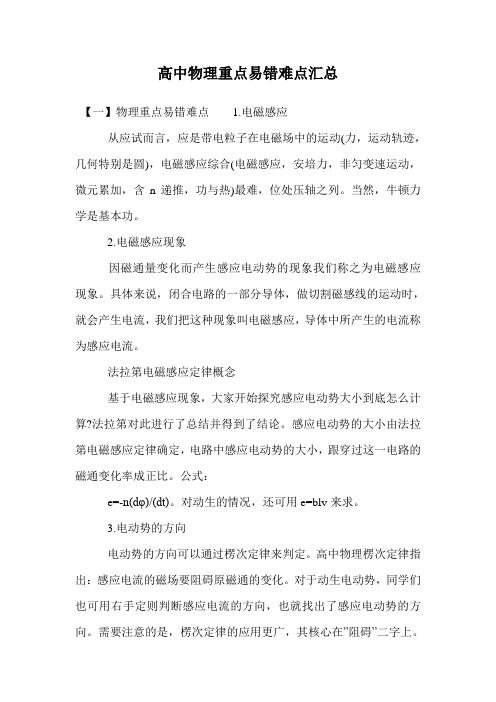 高中物理重点易错难点汇总