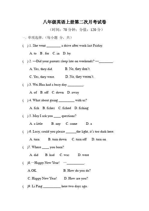 八年级英语上册第二次月考试卷