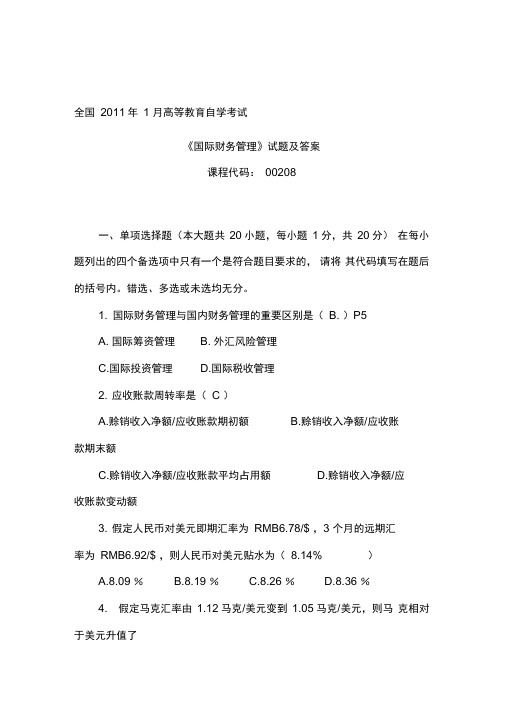 2011年1月全国自考《国际财务管理》试题及答案