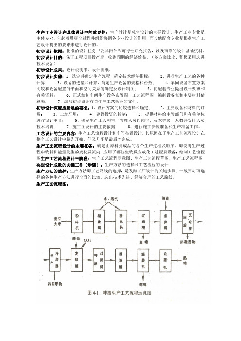 发酵工厂设计知识要点资料讲解