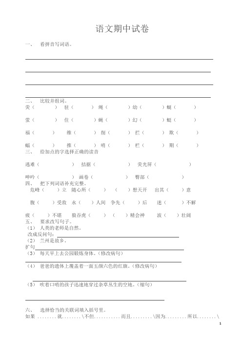 2018年四年级语文下册期中试卷