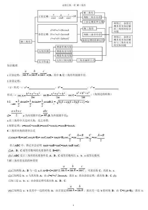 高中数学必修五第一章解三角形家教教案(可编辑修改word版)
