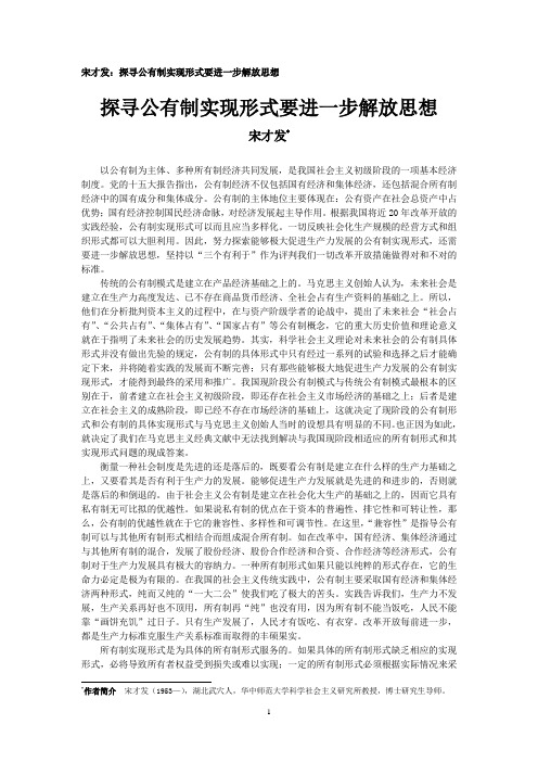 宋才发：探寻公有制实现形式要进一步解放思想