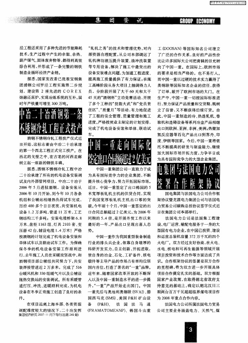 电集团与法国电力公司签署合作框架协议