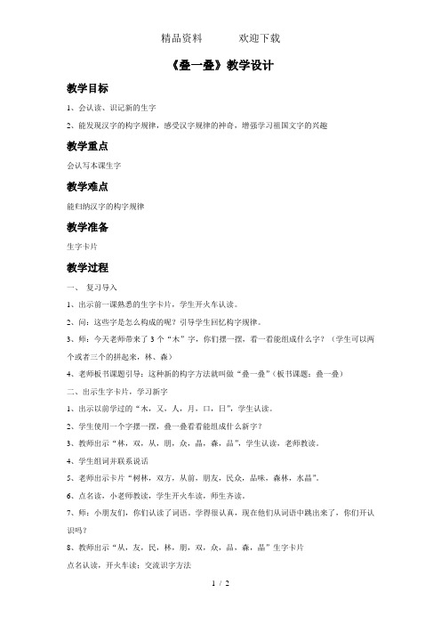 一年级上册语文教案识字二叠一叠1西师大版