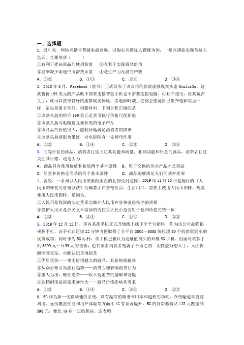 语法知识—经济生活—交换价值的解析含答案