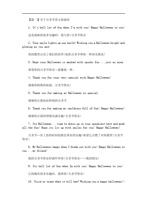 最新关于万圣节英文祝福语