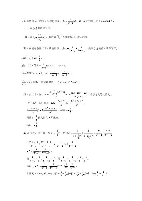 高考数学第二轮复习数列典型例题1