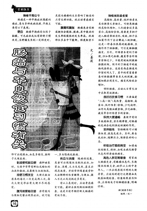 肠癌与不良饮食习惯有关