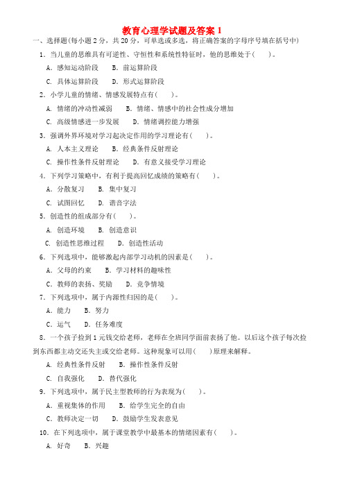 教育心理学精选试题(10套)