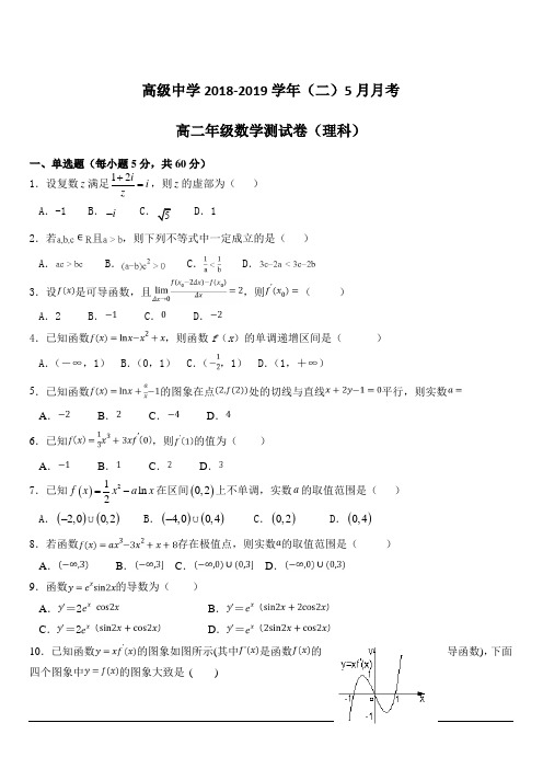 宁夏青铜峡市高级中学2018-2019学年高二下学期第二次月考理科数学试题含答案
