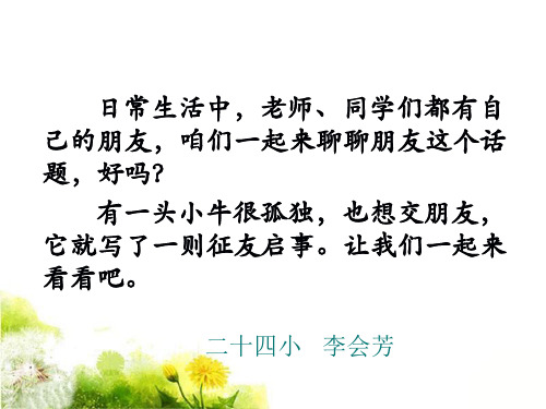 《征友启事》PPT课件