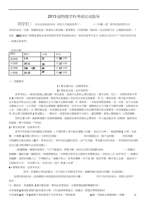 江苏省大江中学2013届高三高考考前辅导物理试题含答案