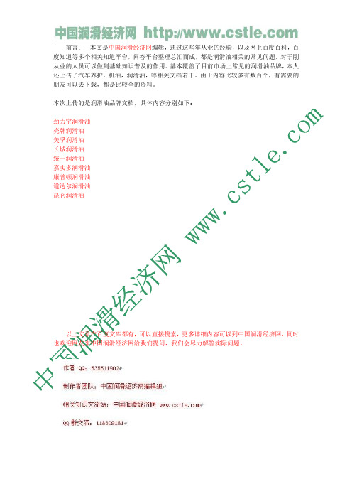 康普顿润滑油