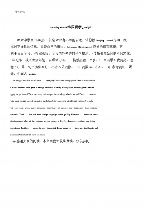 Studying Abroad(出国留学)_500字