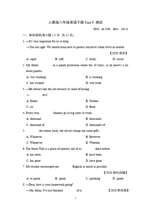 人教版八年级英语下册Unit 9测试附答案 (2)