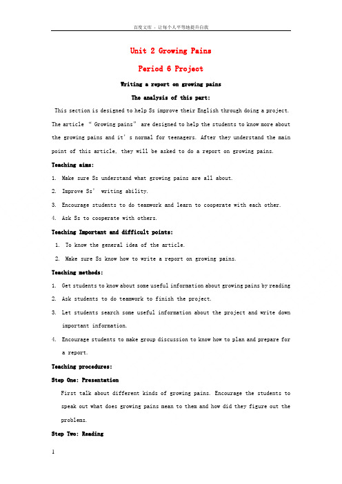 【英语周报】2015年高中英语 Unit2 Growing pains Project教案 牛津译林
