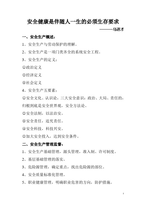 青年安全培训支队安全讲义