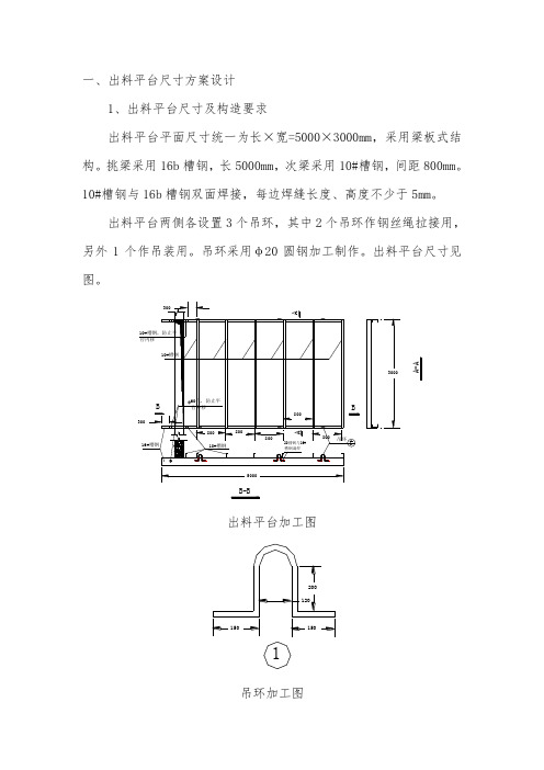 出料平台尺寸方案设计说明